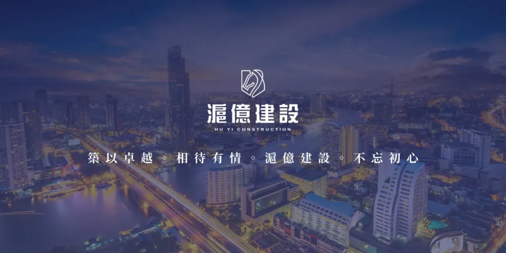 滬億建設｜彰化員林新建案