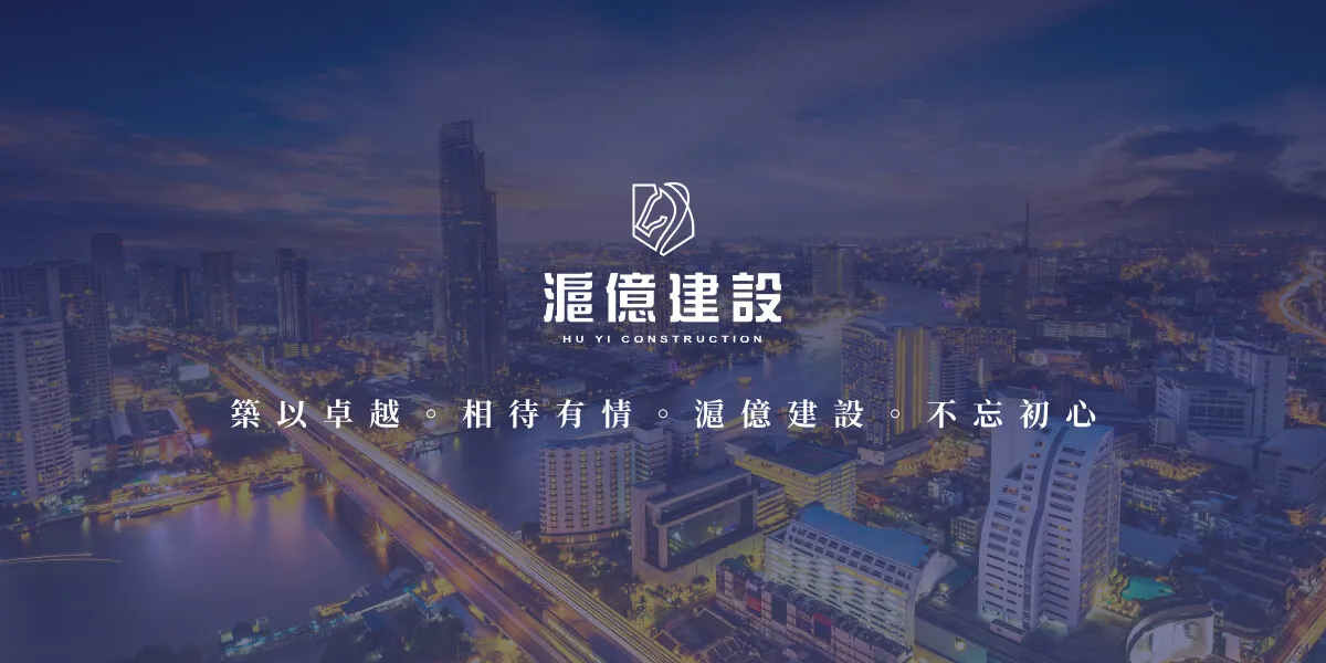 滬億建設｜彰化員林新建案
